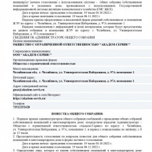 Бюллетень решение - УН 61 _page-1