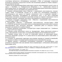 Бюллетень решение - УН 61 _page-2