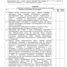 Бюллетень решение - УН 61 _page-3